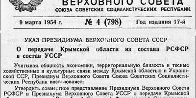 Decreto del Presidium del Soviet Supremo de la URSS sobre la transferencia de la región de Crimea de la RSFSR a la RSS de Ucrania, firmado el 19 febrero 1954 y publicado el 9 de marzo.