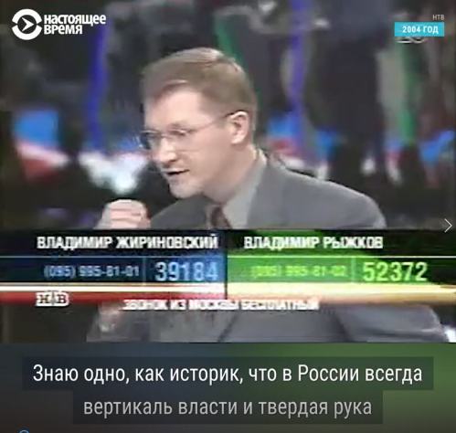 ...Yo solo sé una cosa como historiador: en Rusia, siempre que hubo una vertical de poder y una mano dura, eso terminó en caos, guerra y ruina...

...Todo es muy simple: el poder lo elige el pueblo y le rinde cuentas. Y lo opuesto a la democracia es esta llamada “vertical del poder”. Cuando los jefes son designados, se vuelven arrogantes y ladrones, y no rinden cuentas a nadie. Nosotros, con dificultades y pobreza, en los años 90, con enormes errores, estábamos construyendo una democracia...."